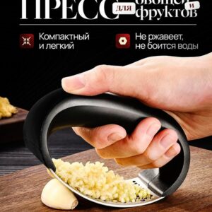 Чеснокодавка пресс 2025
