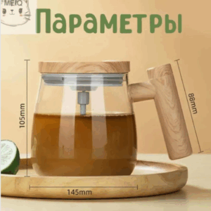 Электрическая кружка-миксер